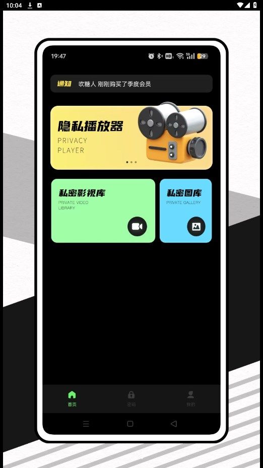 隐私魔盒安卓版下载最新版  v1.0.1图3