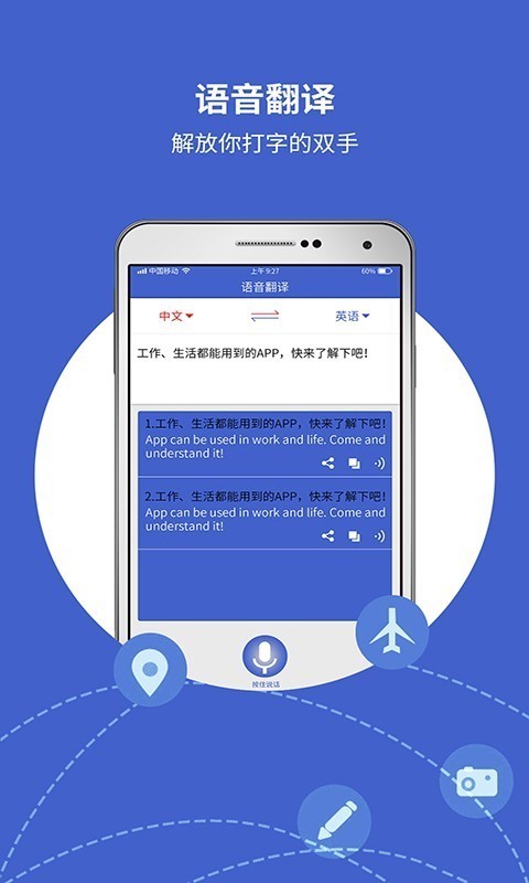 出国翻译宝手机版  v4.1.0图2