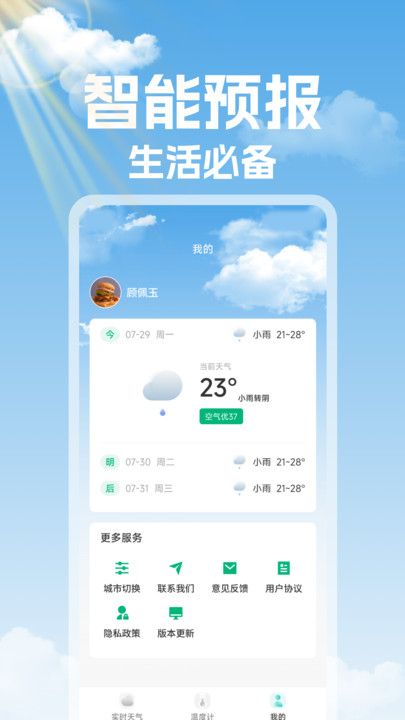 未来天气准时报最新版  v1.0.0图2