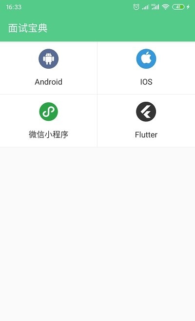 面试宝典安卓版下载  v1.0.0图2