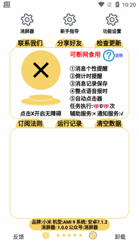 消屏器最新版本下载  v1.0.0图1