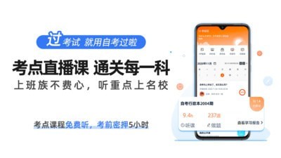 自考过啦2024  v6.4.0图2