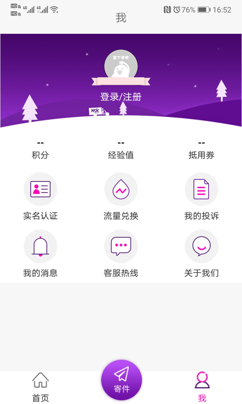 圆通速递单号码查询  v5.2.12图1