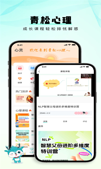 青松课堂最新版  v2.0.1图1