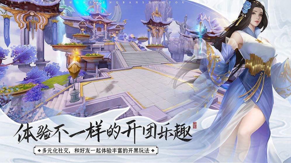 神州寻仙路2024  v1.4.9图3