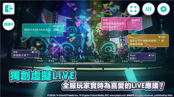 初音未来手游世界计划spjk  v1.3.1图1