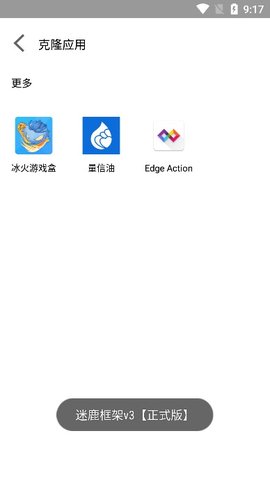 迷鹿框架正版下载安装苹果版  v3图1