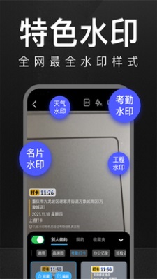 万能水印相机下载安装苹果版  v1.0.0图1