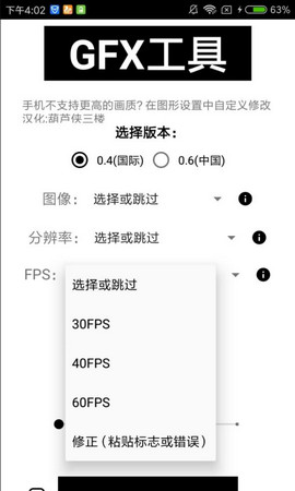 gfxtool工具箱画质助手  v10.1.0图2