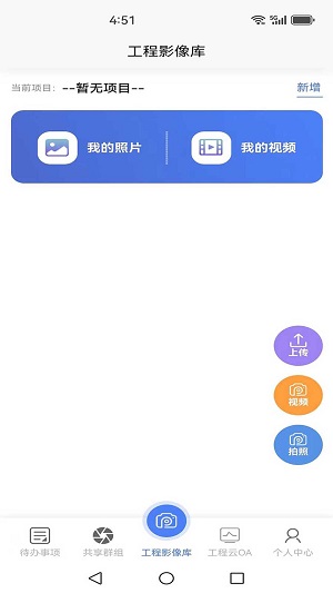 工程云相机2024  v1.0.0图2