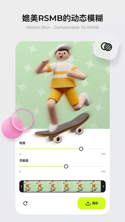 blurrr软件下载破解版  v1.0.0图2