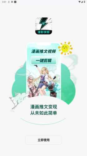 慢影快剪手机版下载安装免费  v1.1.3.3图3