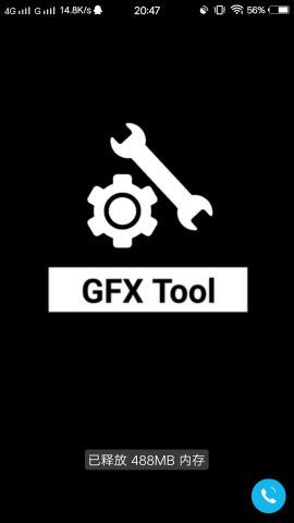 gfxtool工具箱画质助手