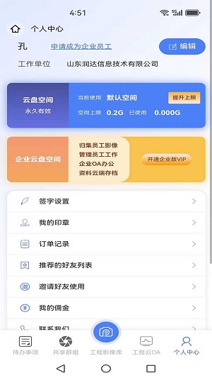 工程云相机2024  v1.0.0图3