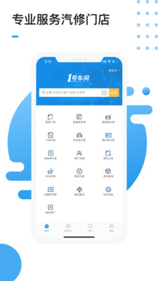 1号车间app下载苹果  v2.1.6图3