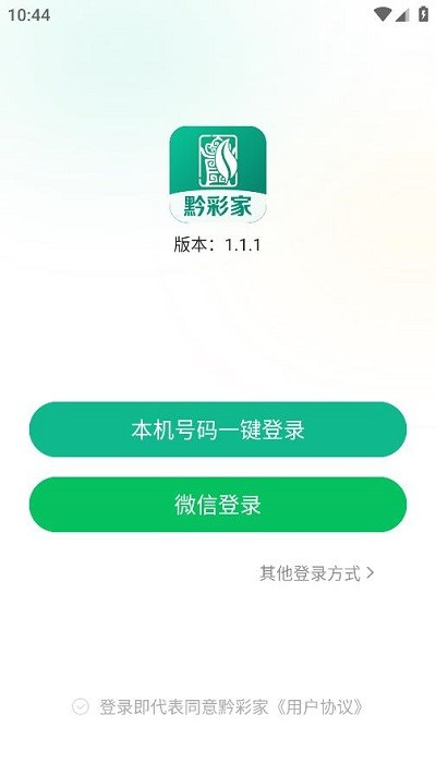 黔彩家订货系统官网登录  v1.2.0图2