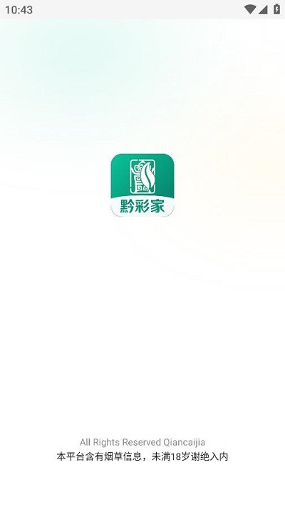 黔彩家订货平台下载安装官网最新版  v1.2.0图3