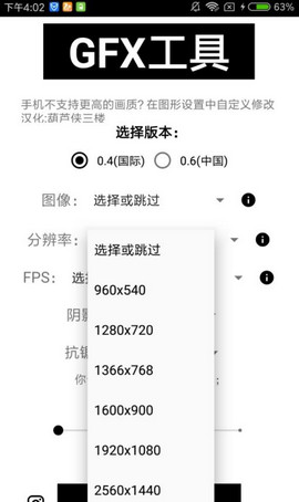 gfxtool工具箱画质助手  v10.1.0图1