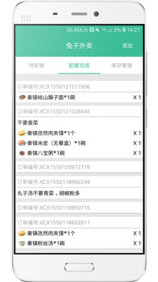 兔子外卖  v1.0.1图1