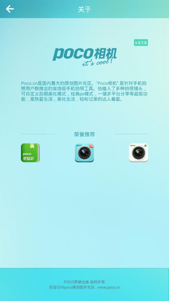 旧版本poco相机  v4.0.1图1