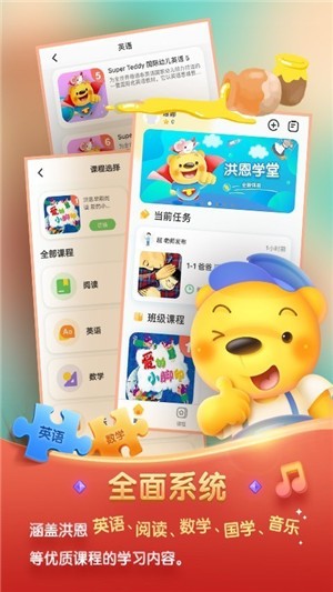 洪恩学堂免费版下载安装官网  v1.0.0图2