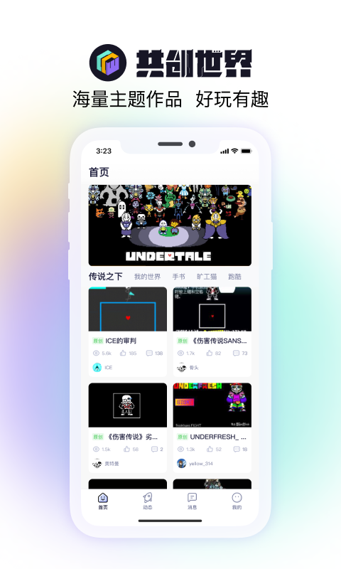 共创世界最新版  v1.0.5图2