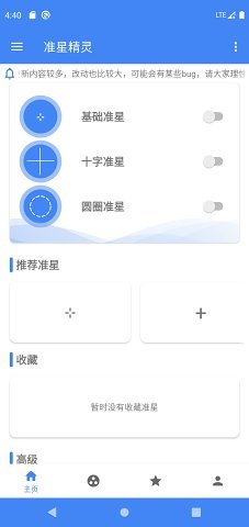 准星精灵app下载V3.15