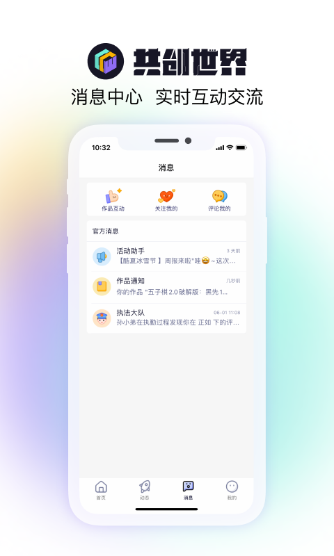 共创世界免费版官网  v1.0.5图1