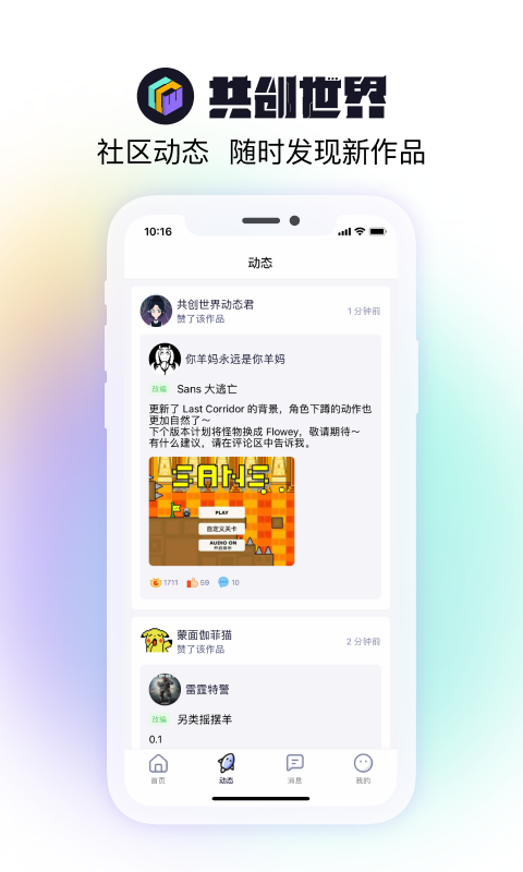 共创世界最新版  v1.0.5图3