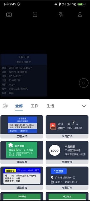 实拍水印相机手机版  v1.0.0图1