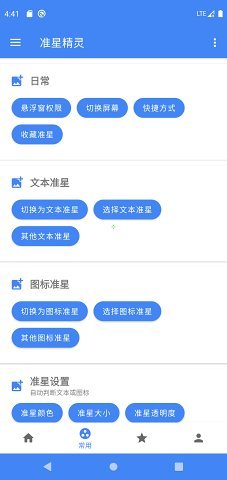 准星精灵app下载旧版