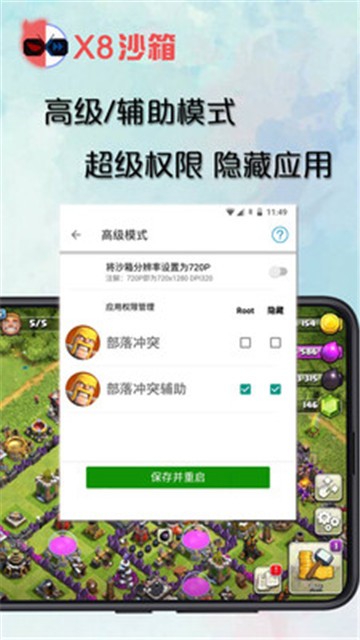 X8沙箱安卓12直装版  v0.7.2.9图2