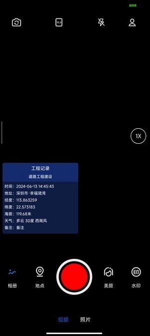 实拍水印相机最新版下载免费软件安装苹果  v1.0.0图2
