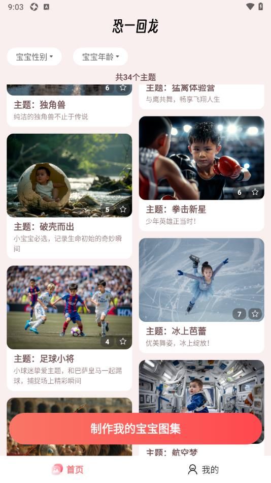 恐一回龙app  v3.1.0图3