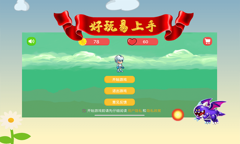 欢乐大冒险物语无限  v1.0图1