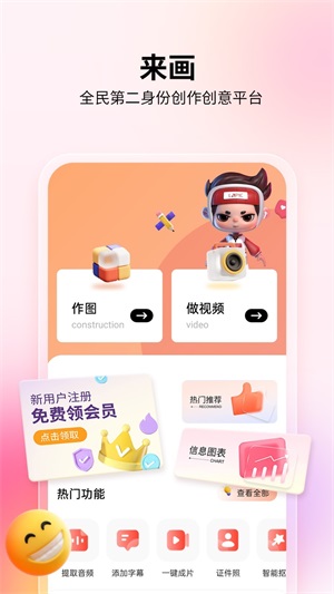 来画视频官网  v5.8.1图1