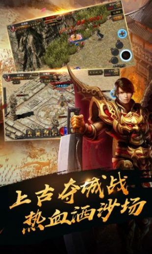 传奇4手游官网版下载最新版  v0.21图3