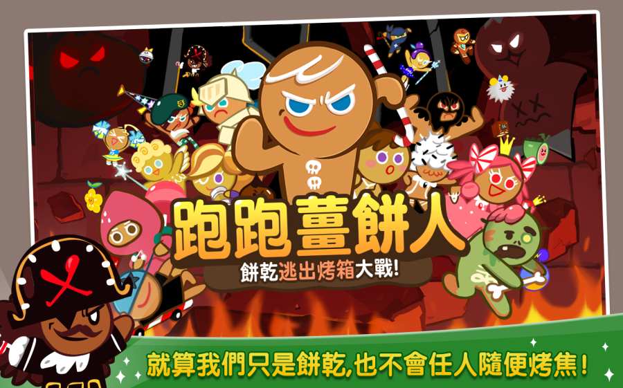 跑跑姜饼人王国国际版下载  v6.1.3图1