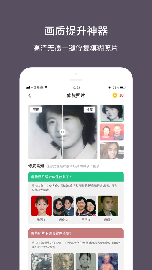 老照片修复大师软件下载免费安卓版手机  v1.0.0图4