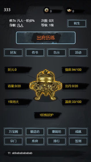 凡人炼妖师破解版下载最新版  v1.0.0图1