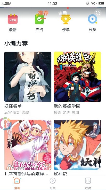 迷羊漫画安卓版下载最新版本  v1.0.0图1