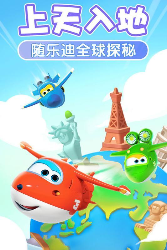 我的超级飞侠下载TV  v1.1.2图3