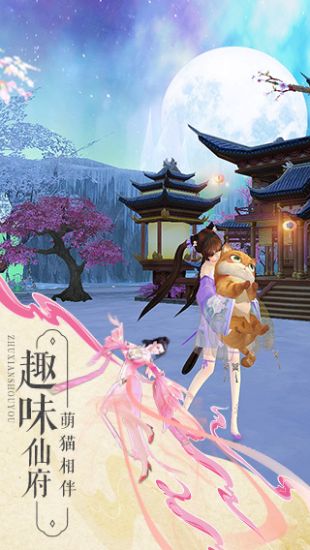 新诛仙手游官服  v1.0.0图1