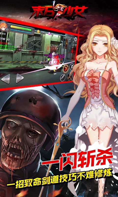 末日少女1.11.apk