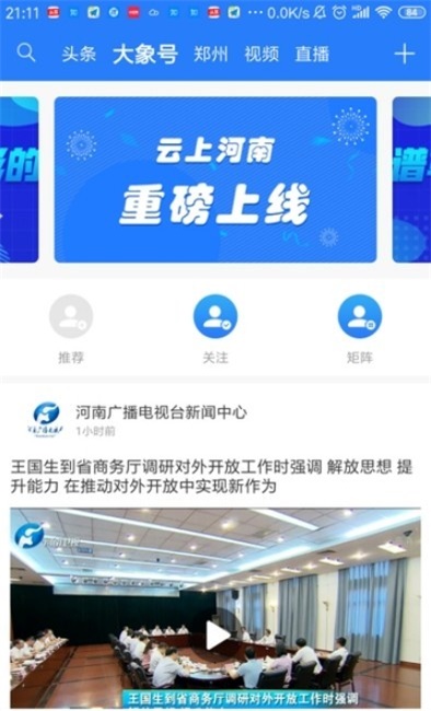 新版大象新闻app  v1.0图2