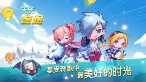 天天酷跑下载最新版本下载  v1.0.43.0图3