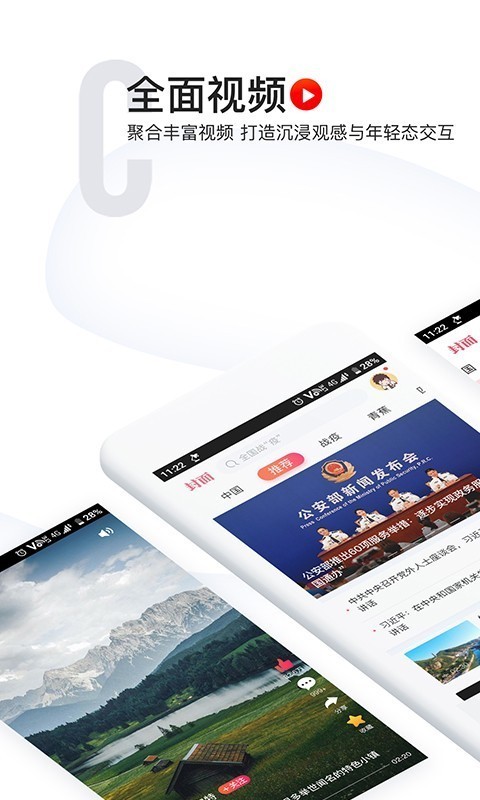 封面新闻手机版app