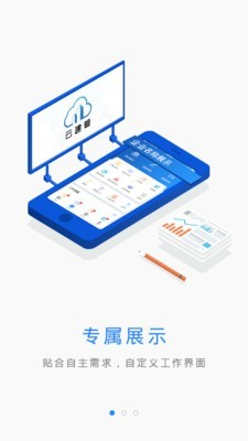 云建管app