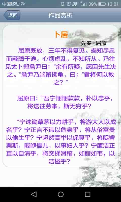 古诗文言文典籍大全集  v4.0图4