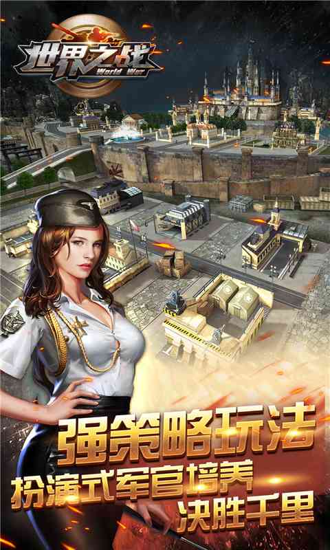 世界之战1  v1.0.4图1